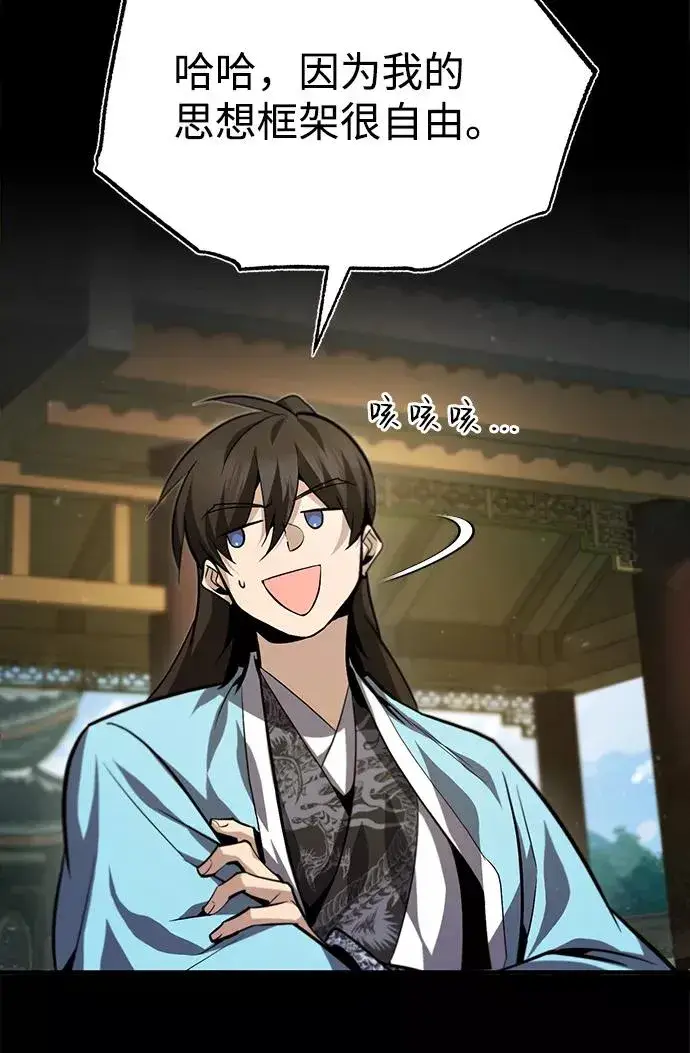 漫画《绝世名师百师父》[第37话] 好好想想第86张图