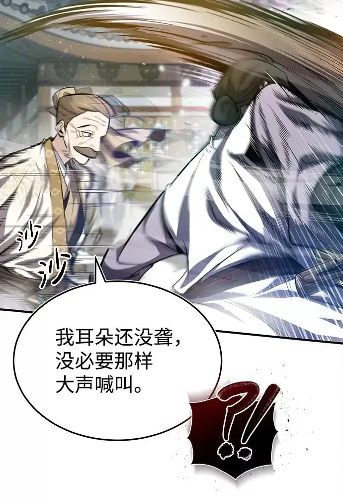 漫画《绝世名师百师父》[第37话] 好好想想第89张图