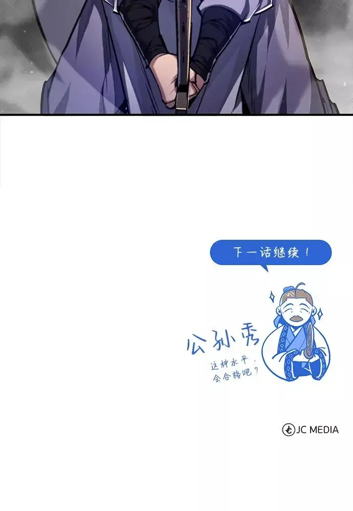 漫画《绝世名师百师父》[第37话] 好好想想第96张图