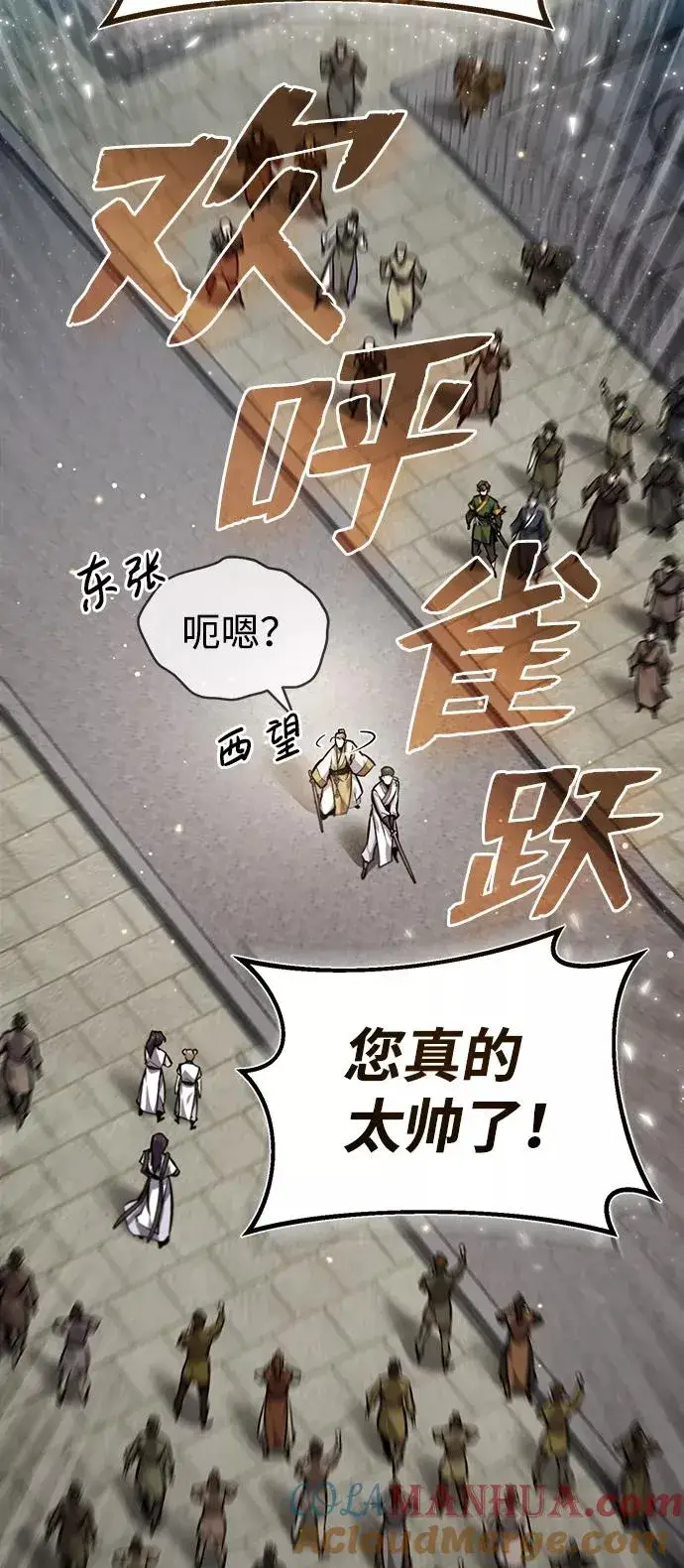 漫画《绝世名师百师父》[第38话] 无法原谅第10张图