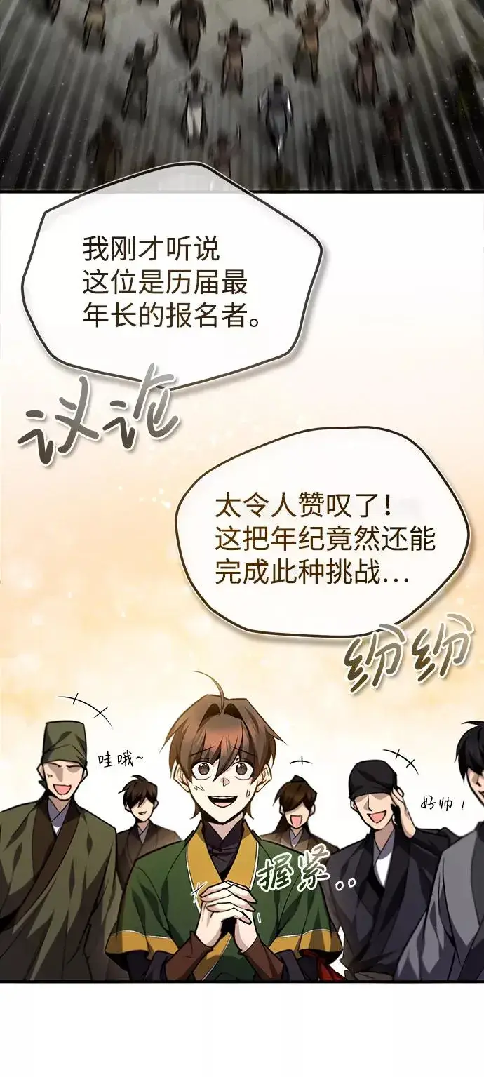 漫画《绝世名师百师父》[第38话] 无法原谅第11张图
