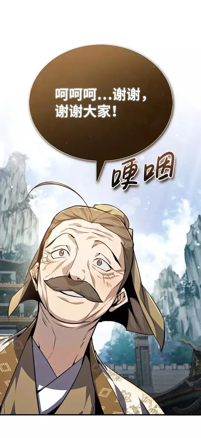 漫画《绝世名师百师父》[第38话] 无法原谅第12张图