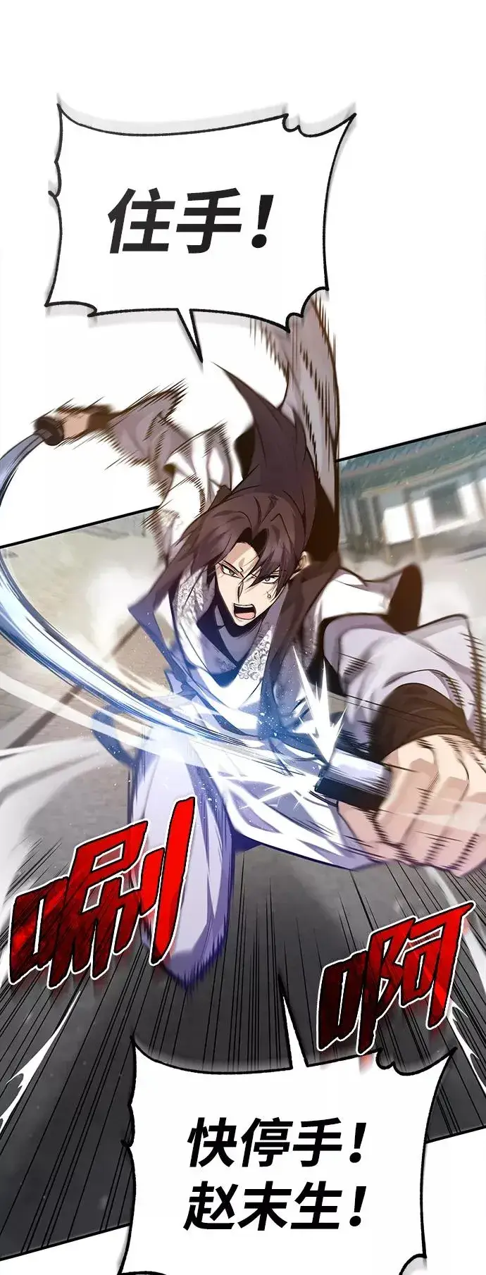 漫画《绝世名师百师父》[第38话] 无法原谅第23张图