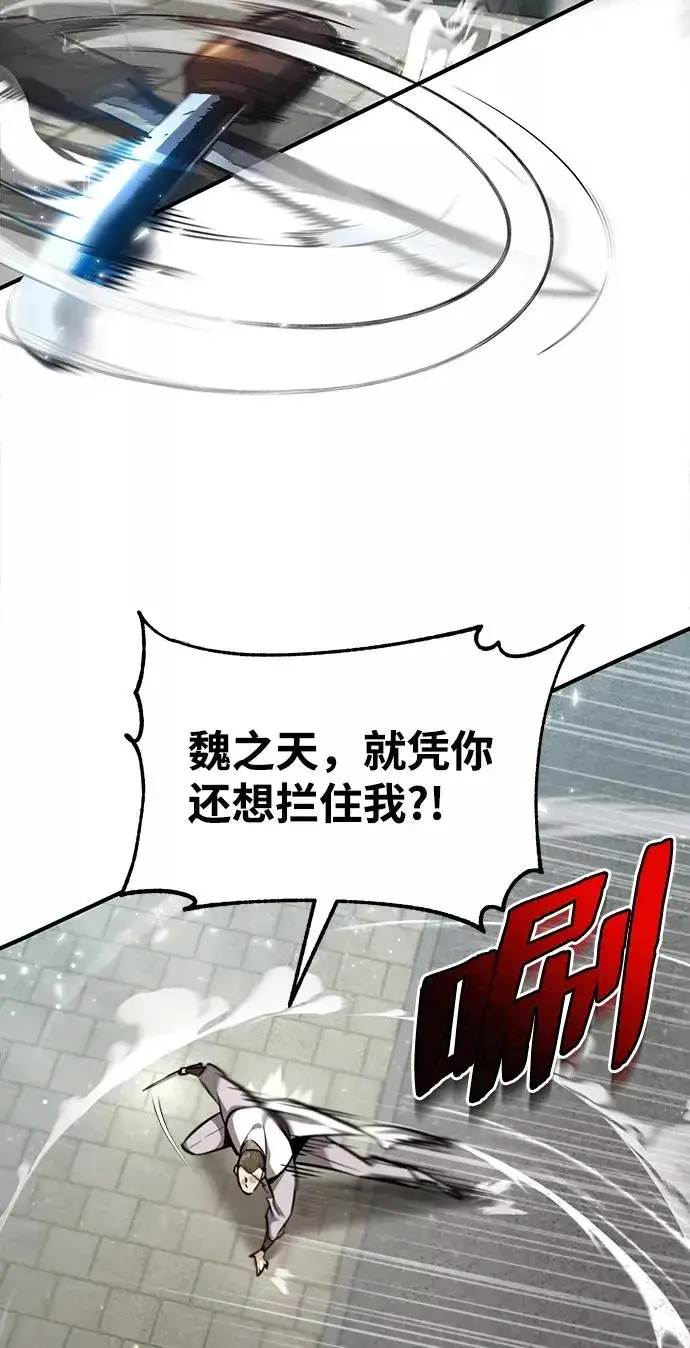 漫画《绝世名师百师父》[第38话] 无法原谅第29张图