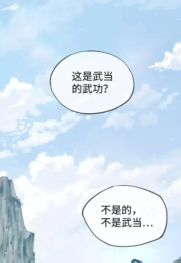 漫画《绝世名师百师父》[第38话] 无法原谅第3张图