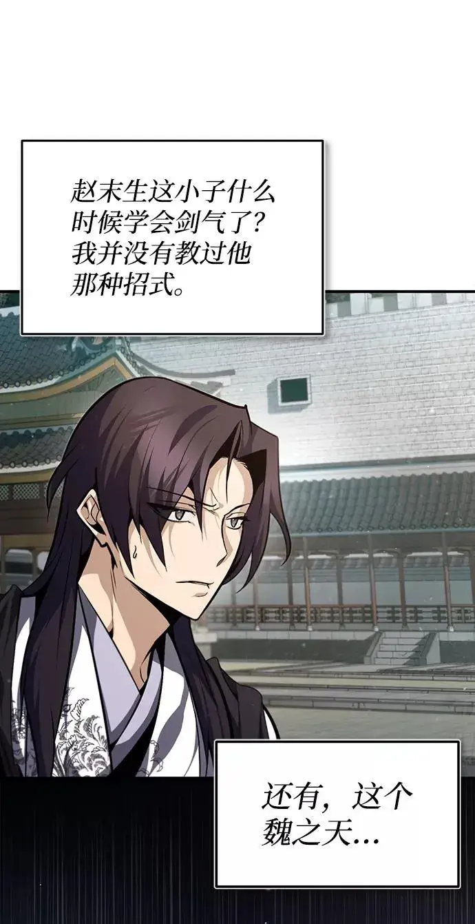 漫画《绝世名师百师父》[第38话] 无法原谅第32张图
