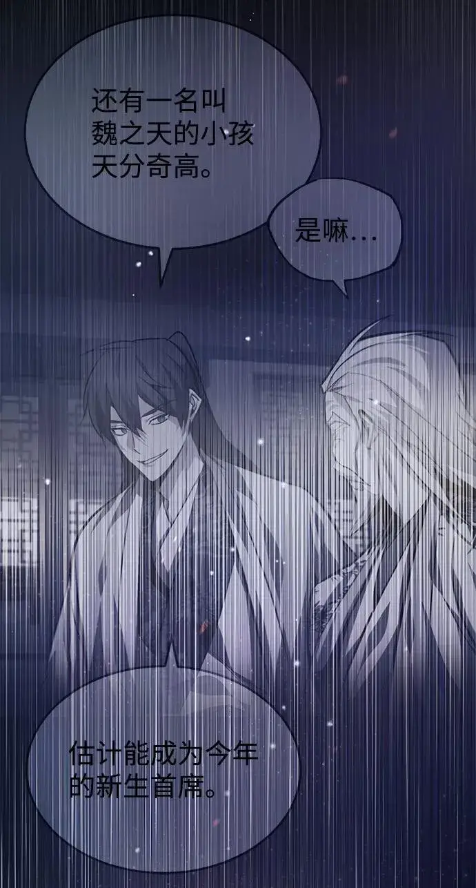 漫画《绝世名师百师父》[第38话] 无法原谅第33张图