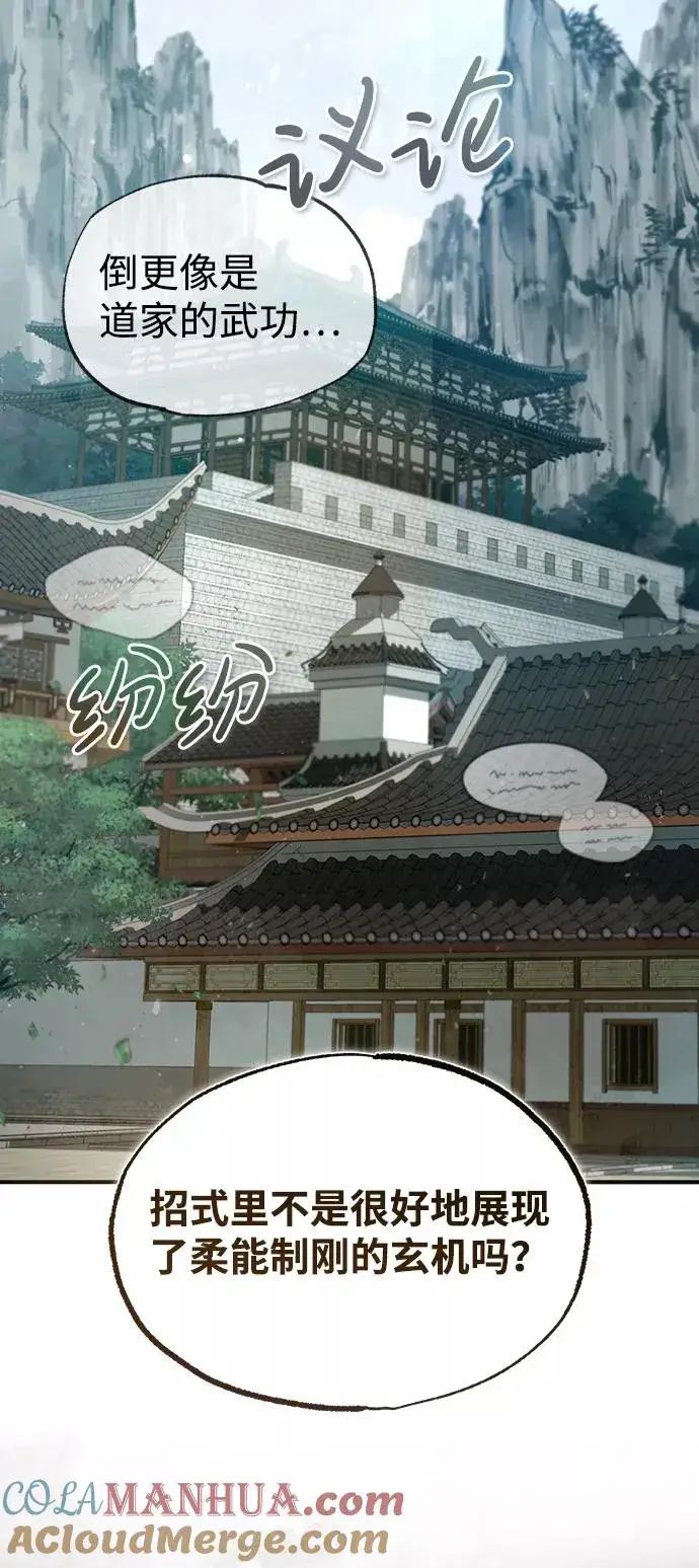 漫画《绝世名师百师父》[第38话] 无法原谅第4张图