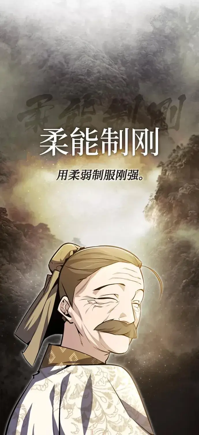 漫画《绝世名师百师父》[第38话] 无法原谅第5张图