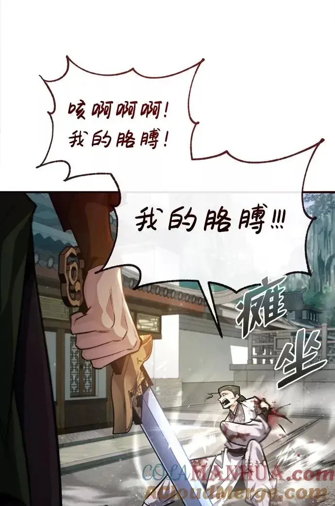 漫画《绝世名师百师父》[第38话] 无法原谅第52张图