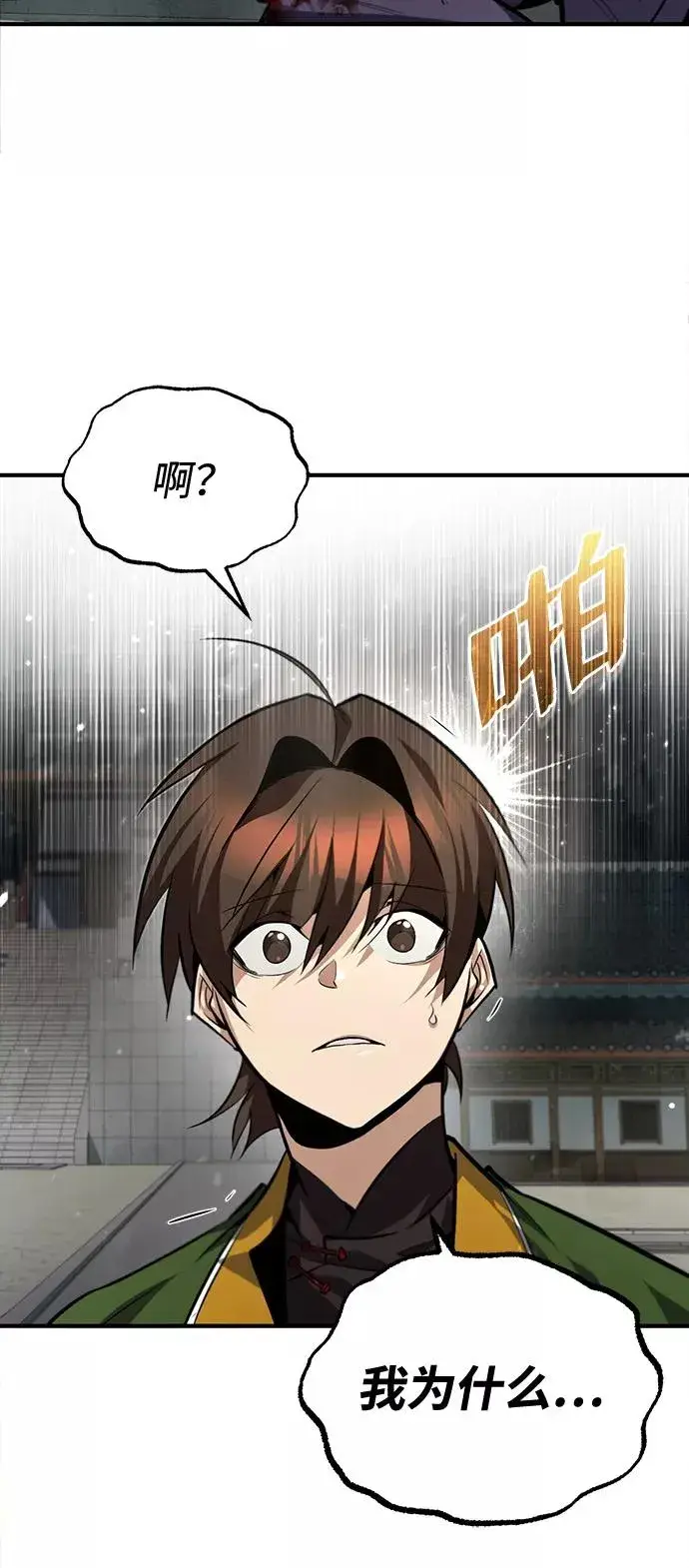 漫画《绝世名师百师父》[第38话] 无法原谅第65张图