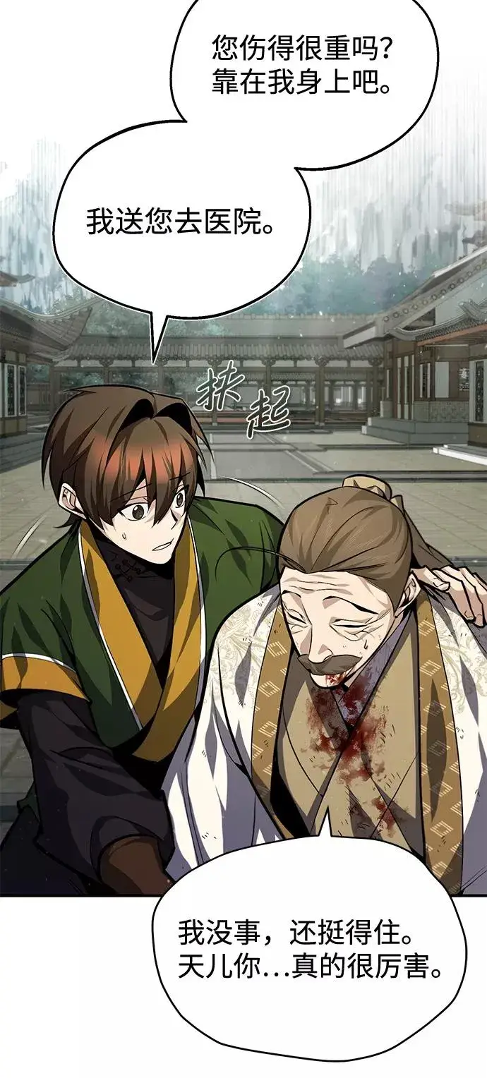 漫画《绝世名师百师父》[第38话] 无法原谅第68张图
