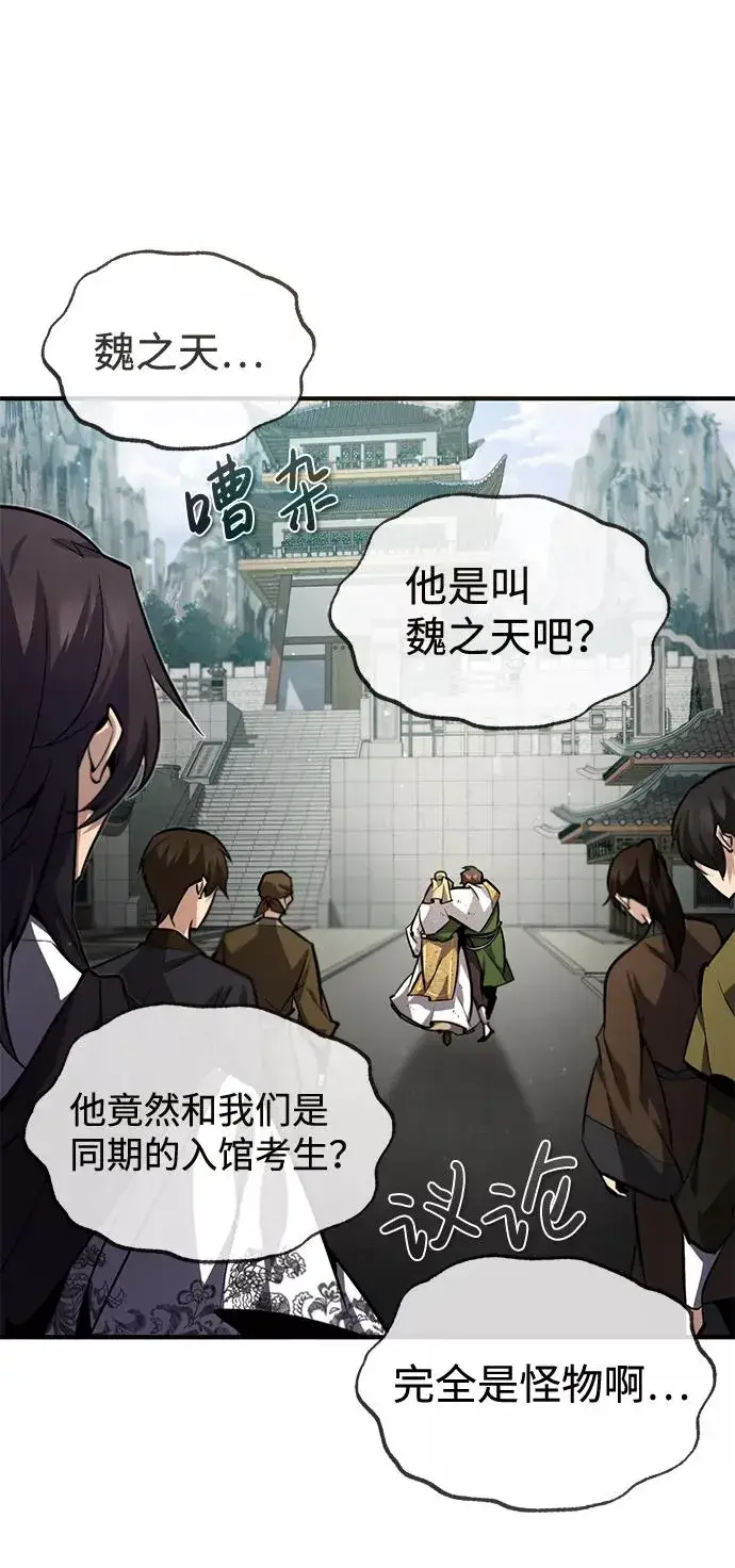 漫画《绝世名师百师父》[第38话] 无法原谅第69张图