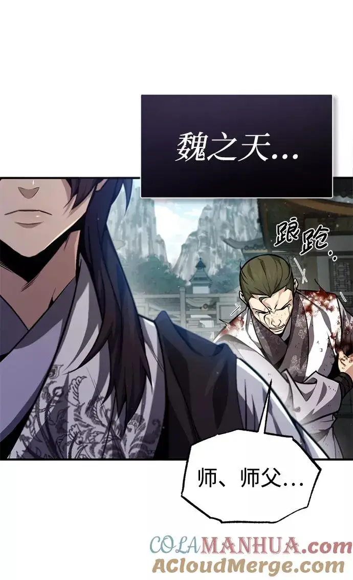 漫画《绝世名师百师父》[第38话] 无法原谅第70张图