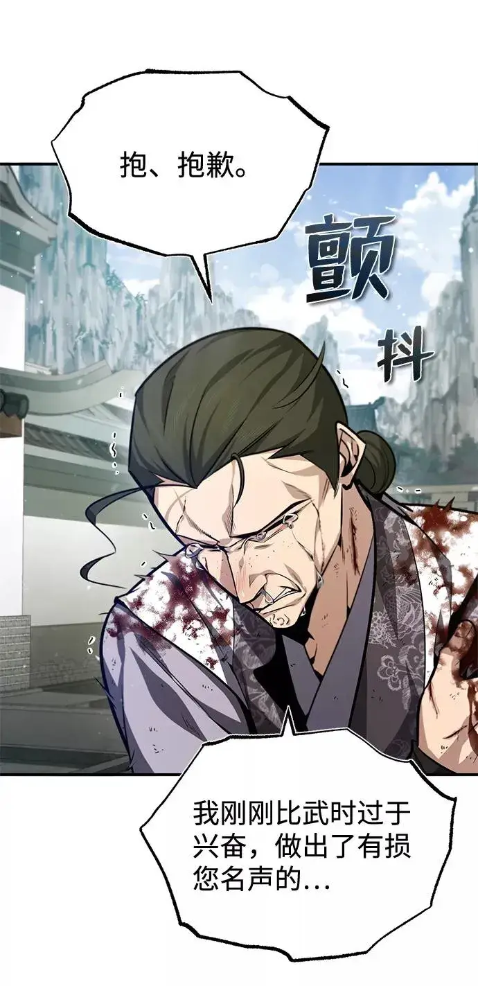 漫画《绝世名师百师父》[第38话] 无法原谅第71张图