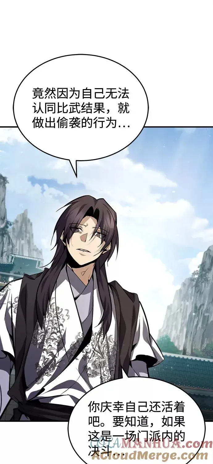 漫画《绝世名师百师父》[第38话] 无法原谅第73张图