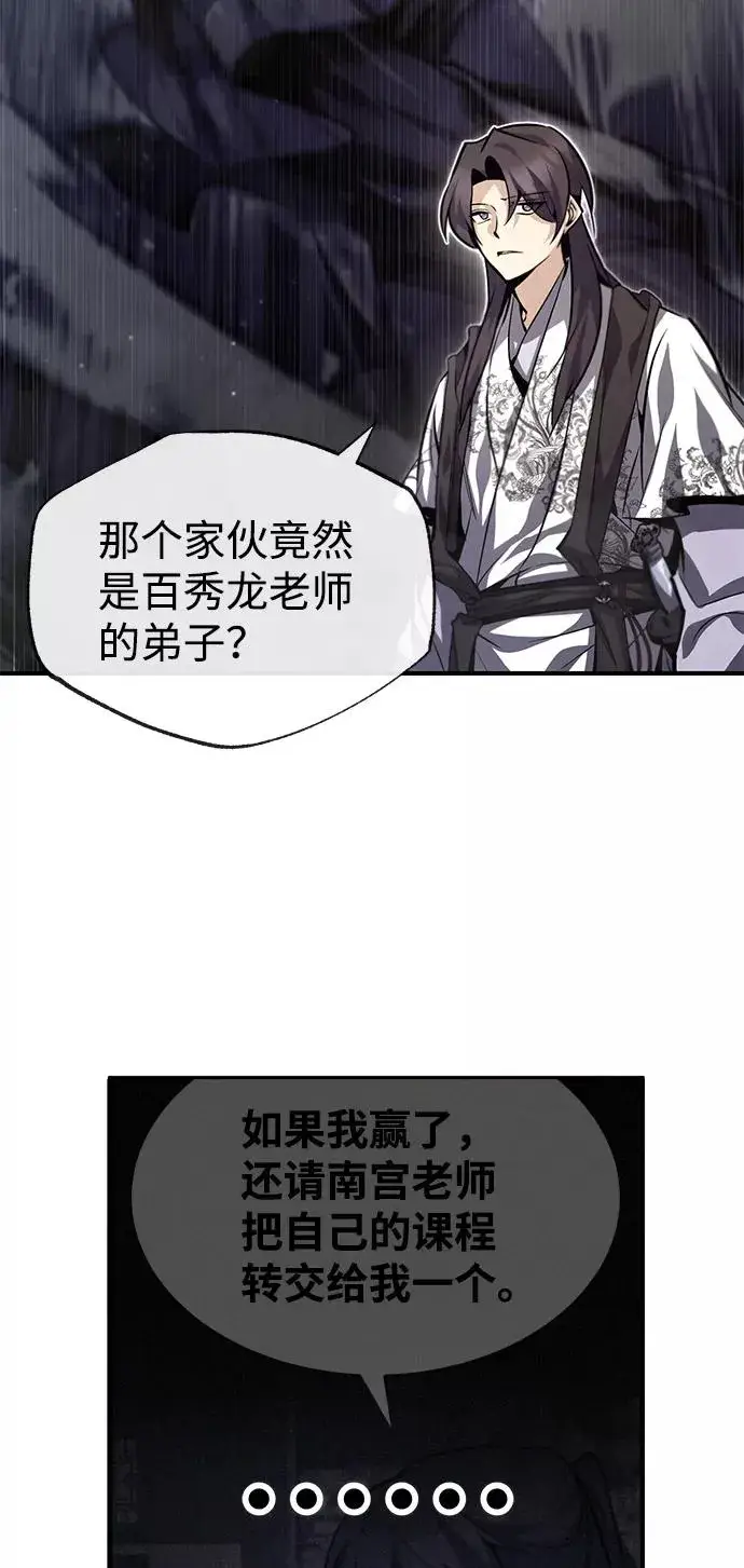 漫画《绝世名师百师父》[第38话] 无法原谅第78张图