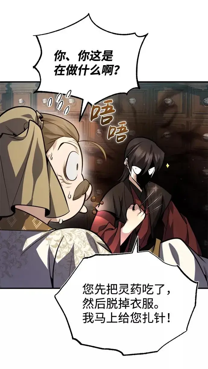 漫画《绝世名师百师父》[第38话] 无法原谅第83张图