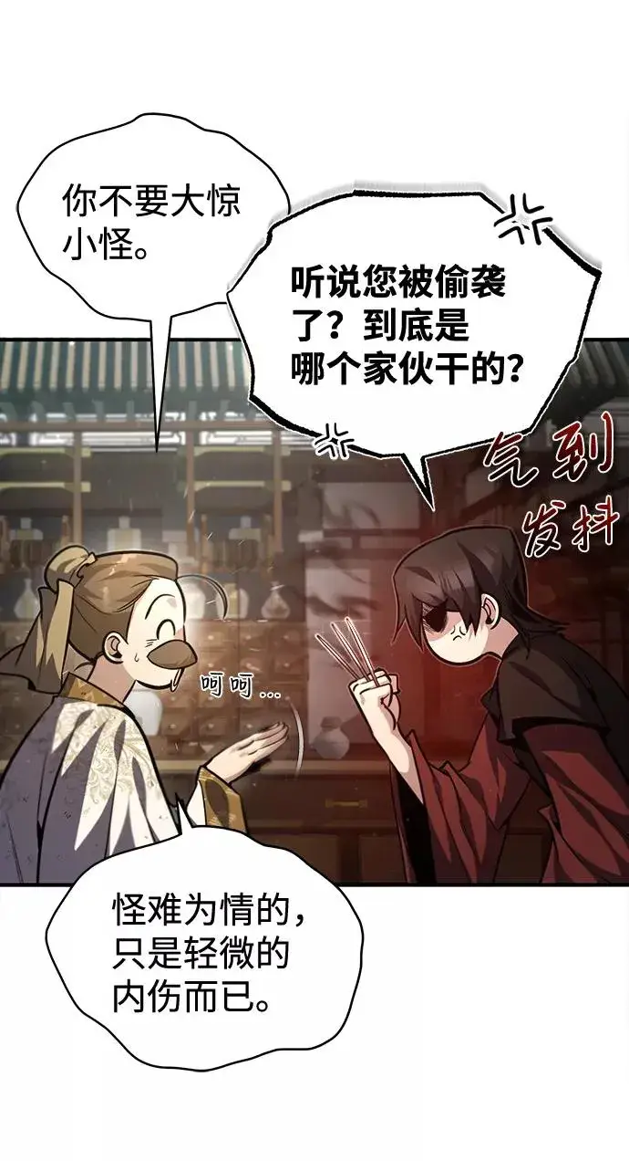 漫画《绝世名师百师父》[第38话] 无法原谅第84张图