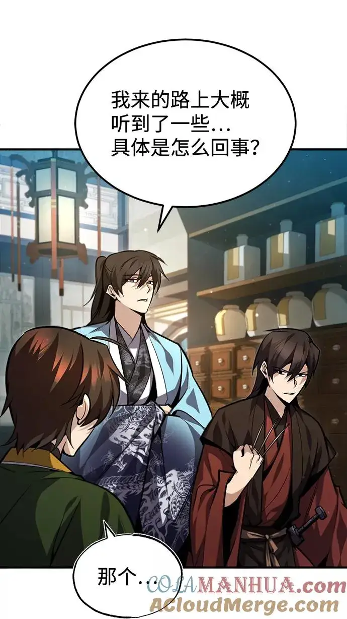 漫画《绝世名师百师父》[第38话] 无法原谅第85张图