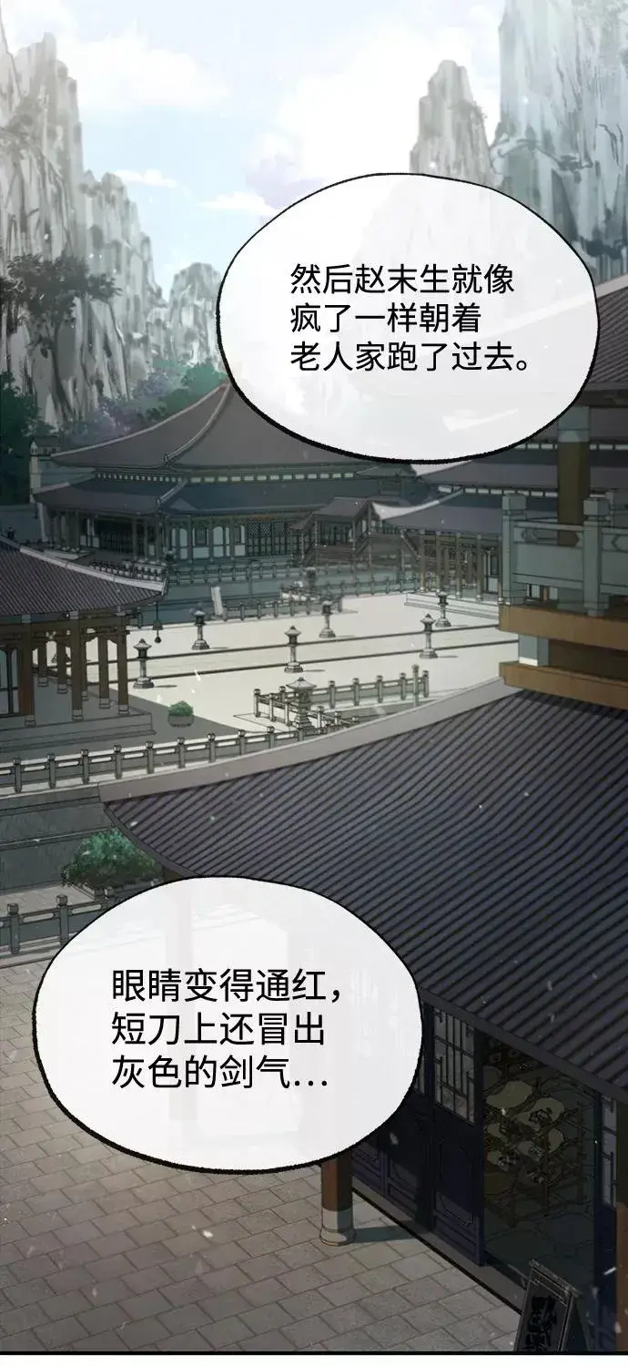 漫画《绝世名师百师父》[第38话] 无法原谅第87张图