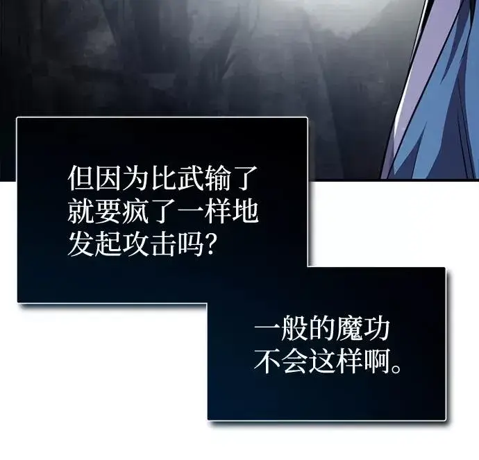 漫画《绝世名师百师父》[第38话] 无法原谅第89张图