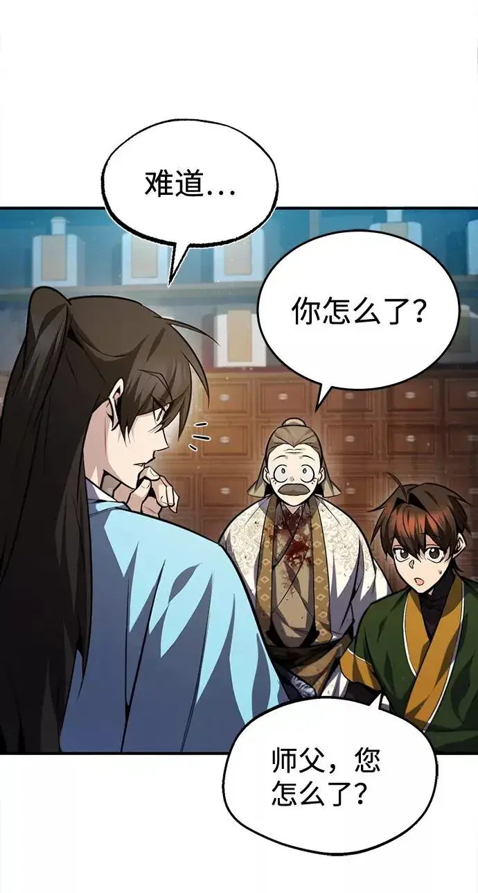 漫画《绝世名师百师父》[第38话] 无法原谅第90张图
