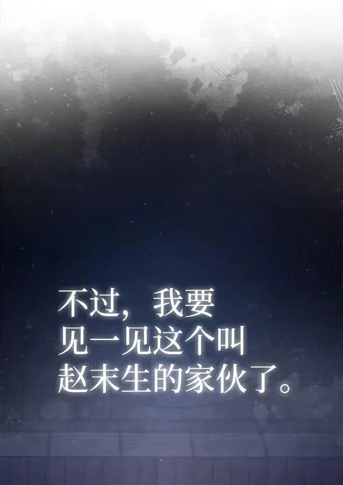 漫画《绝世名师百师父》[第38话] 无法原谅第92张图