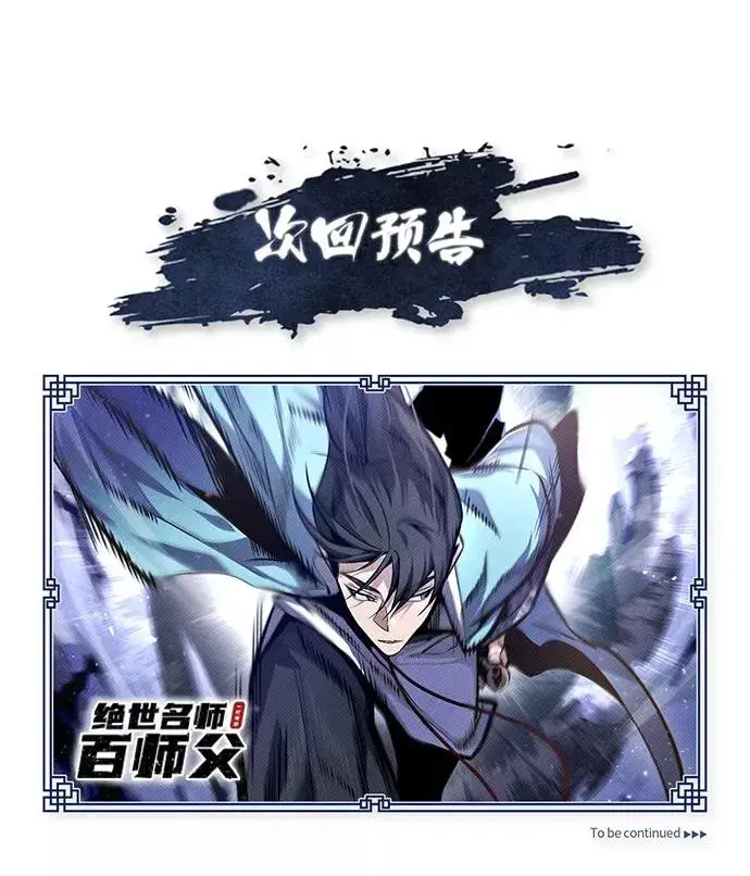 漫画《绝世名师百师父》[第38话] 无法原谅第95张图