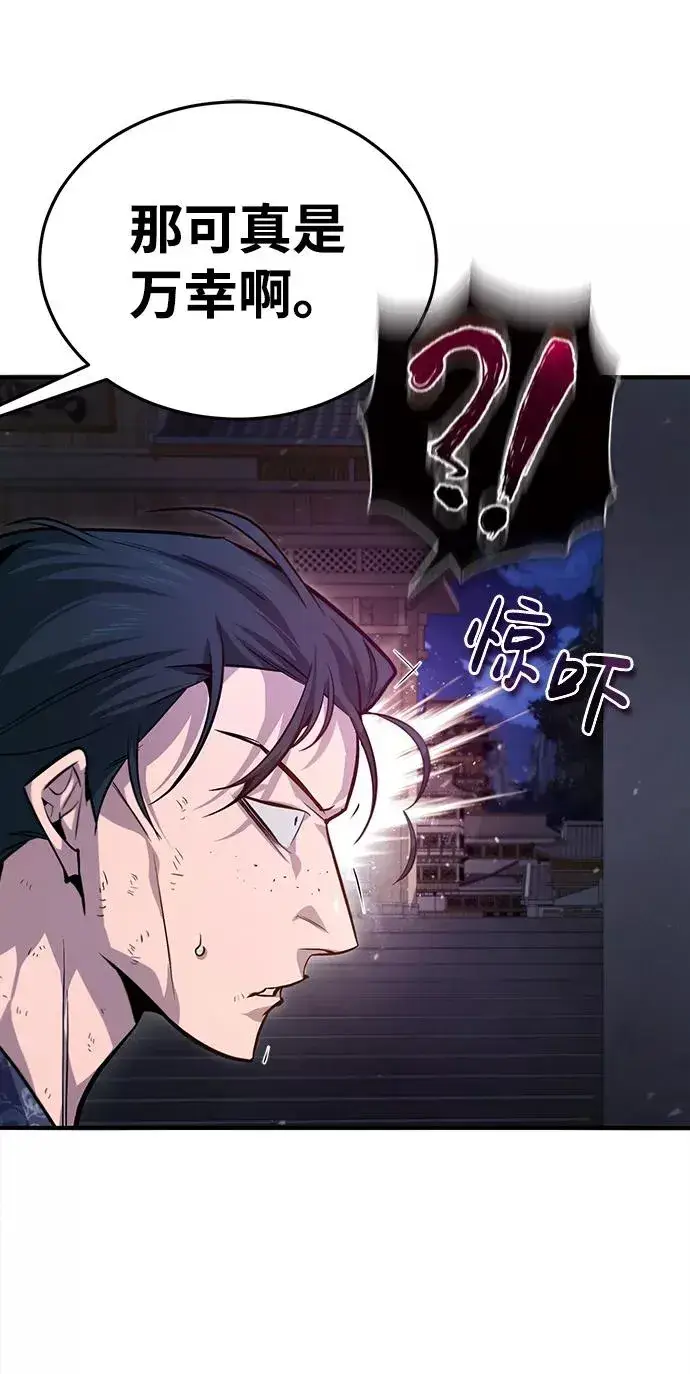 漫画《绝世名师百师父》[第39话] 什么啊，竟然是真的？第14张图