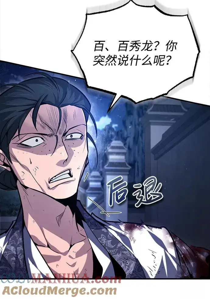 漫画《绝世名师百师父》[第39话] 什么啊，竟然是真的？第17张图