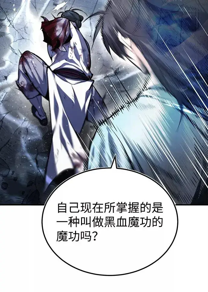 漫画《绝世名师百师父》[第39话] 什么啊，竟然是真的？第23张图