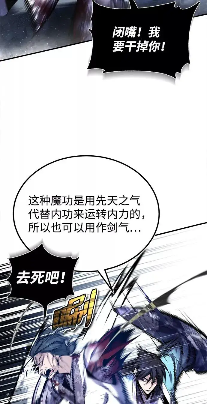 漫画《绝世名师百师父》[第39话] 什么啊，竟然是真的？第27张图