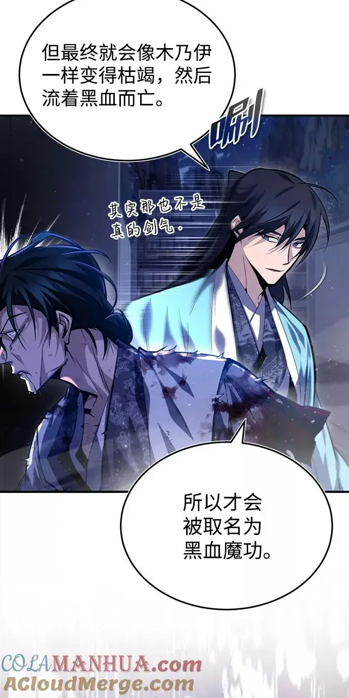 漫画《绝世名师百师父》[第39话] 什么啊，竟然是真的？第29张图