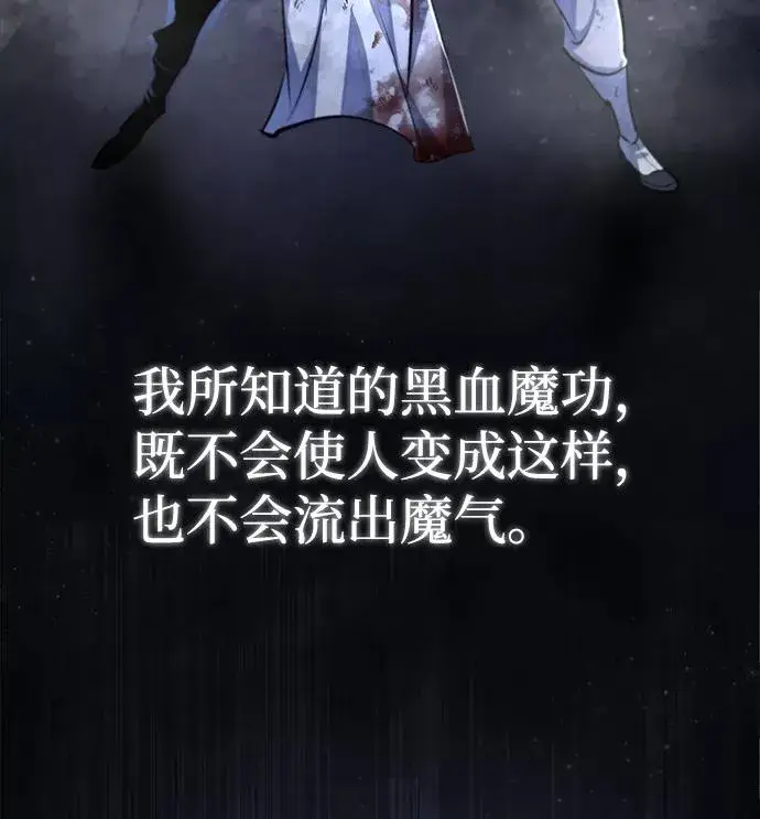 漫画《绝世名师百师父》[第39话] 什么啊，竟然是真的？第36张图