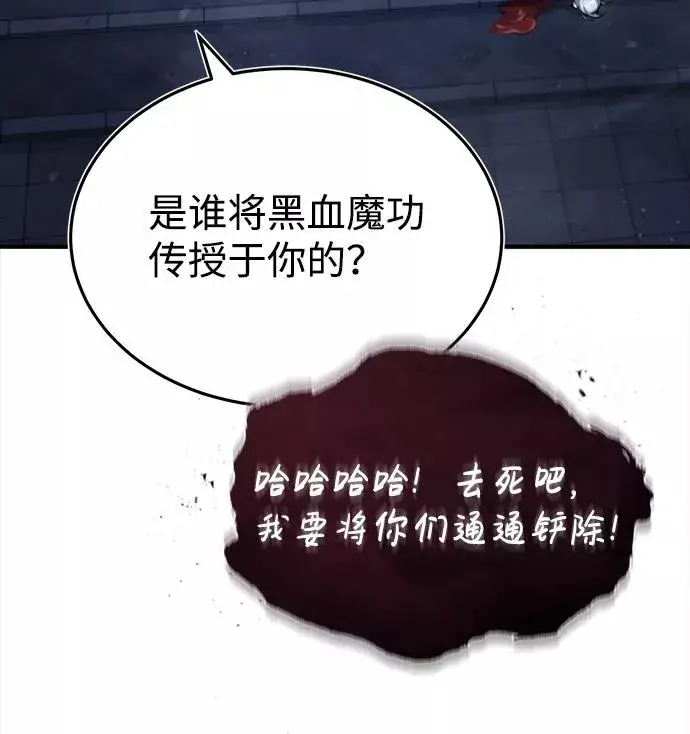 漫画《绝世名师百师父》[第39话] 什么啊，竟然是真的？第42张图