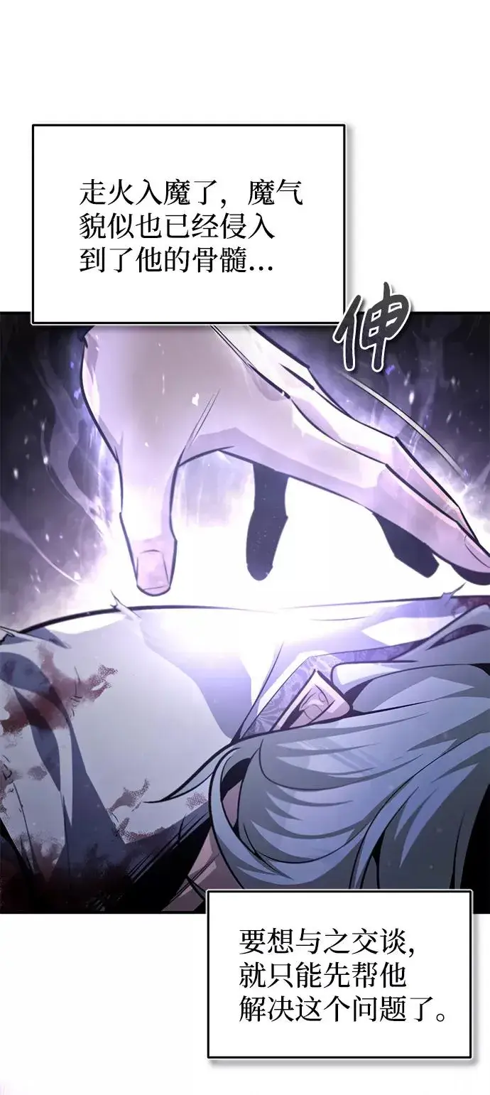 漫画《绝世名师百师父》[第39话] 什么啊，竟然是真的？第44张图