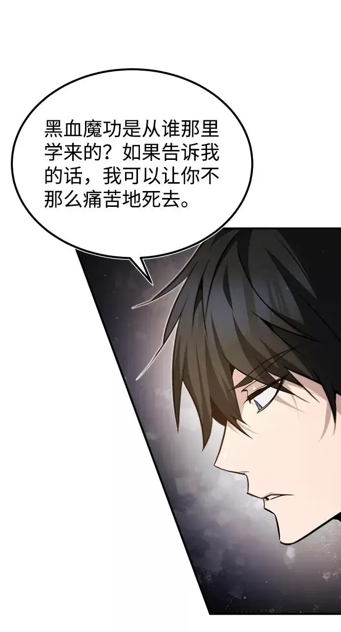 漫画《绝世名师百师父》[第39话] 什么啊，竟然是真的？第50张图
