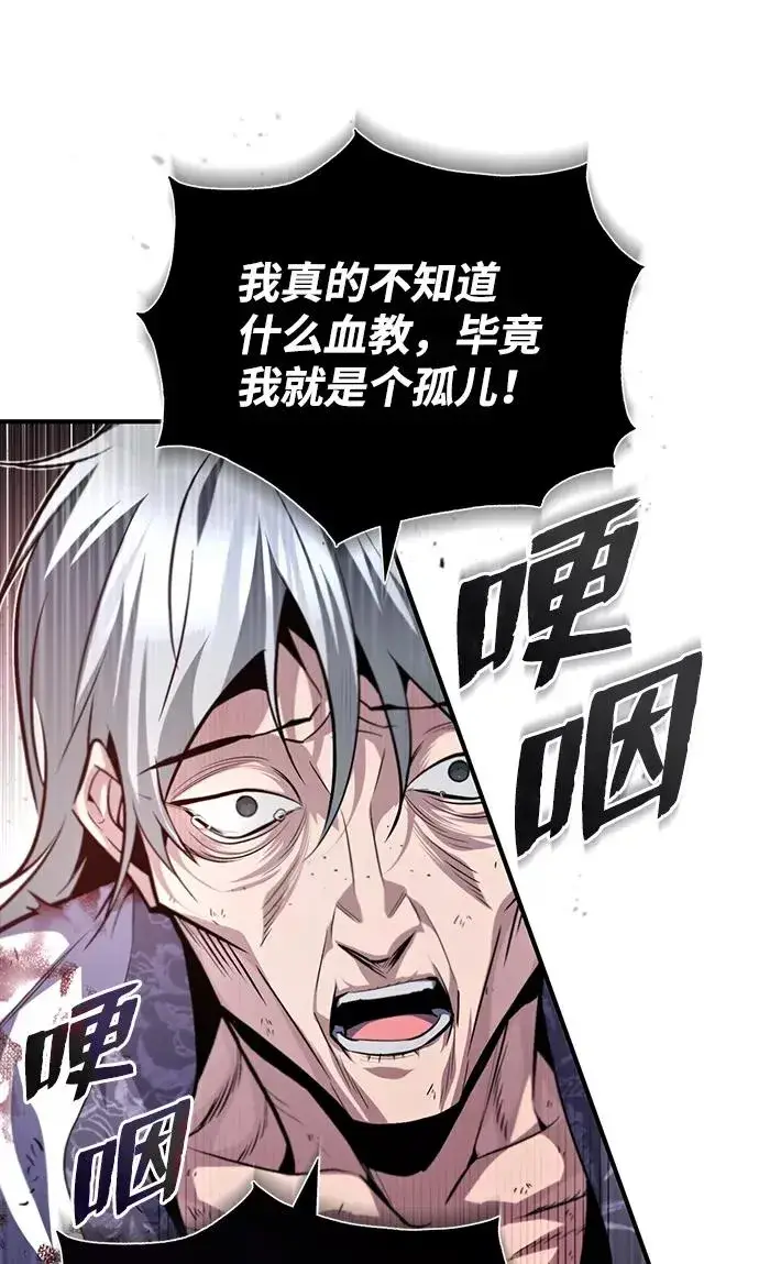 漫画《绝世名师百师父》[第39话] 什么啊，竟然是真的？第51张图