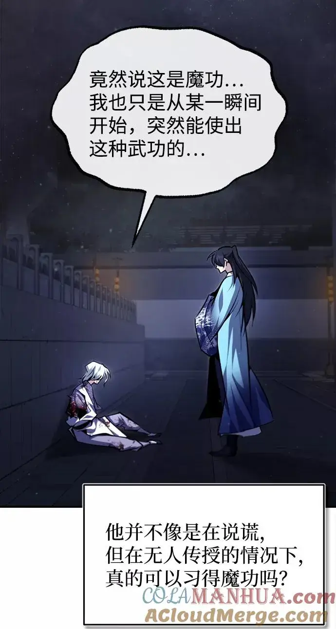 漫画《绝世名师百师父》[第39话] 什么啊，竟然是真的？第53张图
