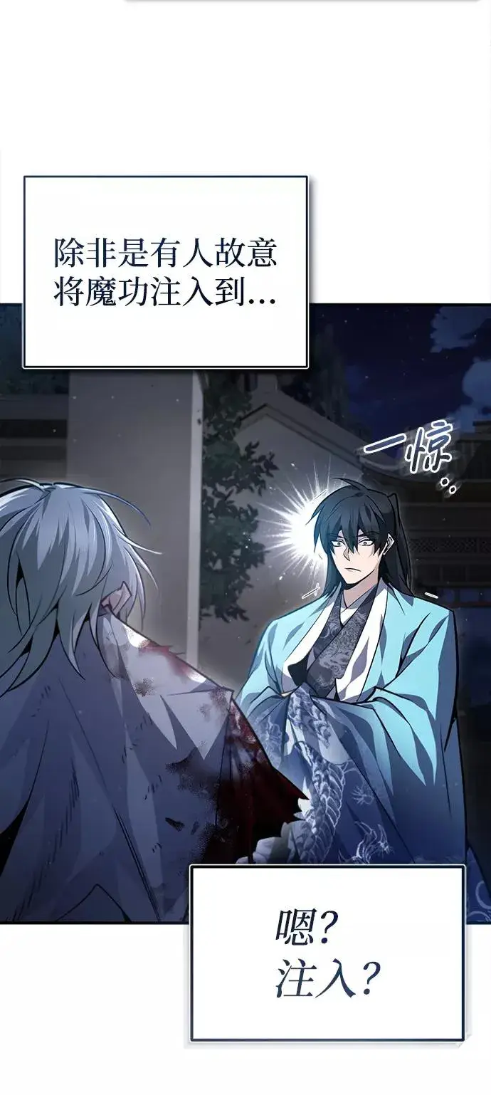 漫画《绝世名师百师父》[第39话] 什么啊，竟然是真的？第54张图