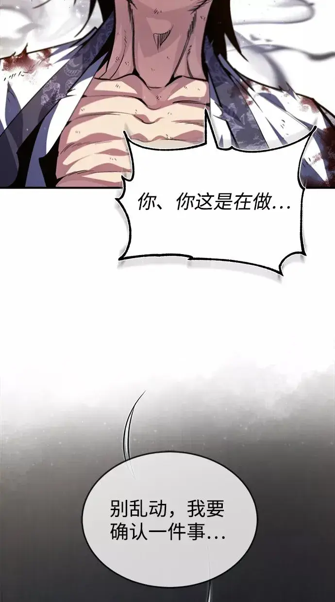 漫画《绝世名师百师父》[第39话] 什么啊，竟然是真的？第56张图