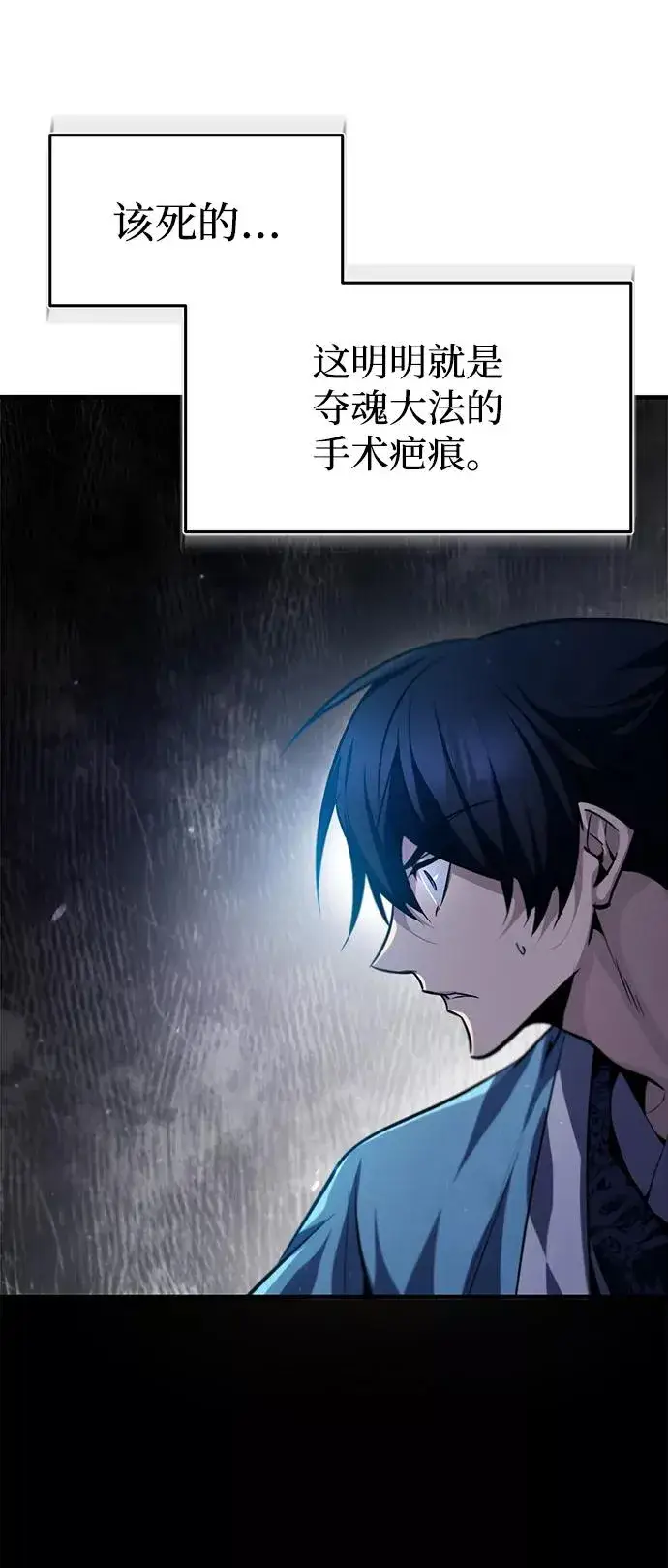 漫画《绝世名师百师父》[第39话] 什么啊，竟然是真的？第59张图
