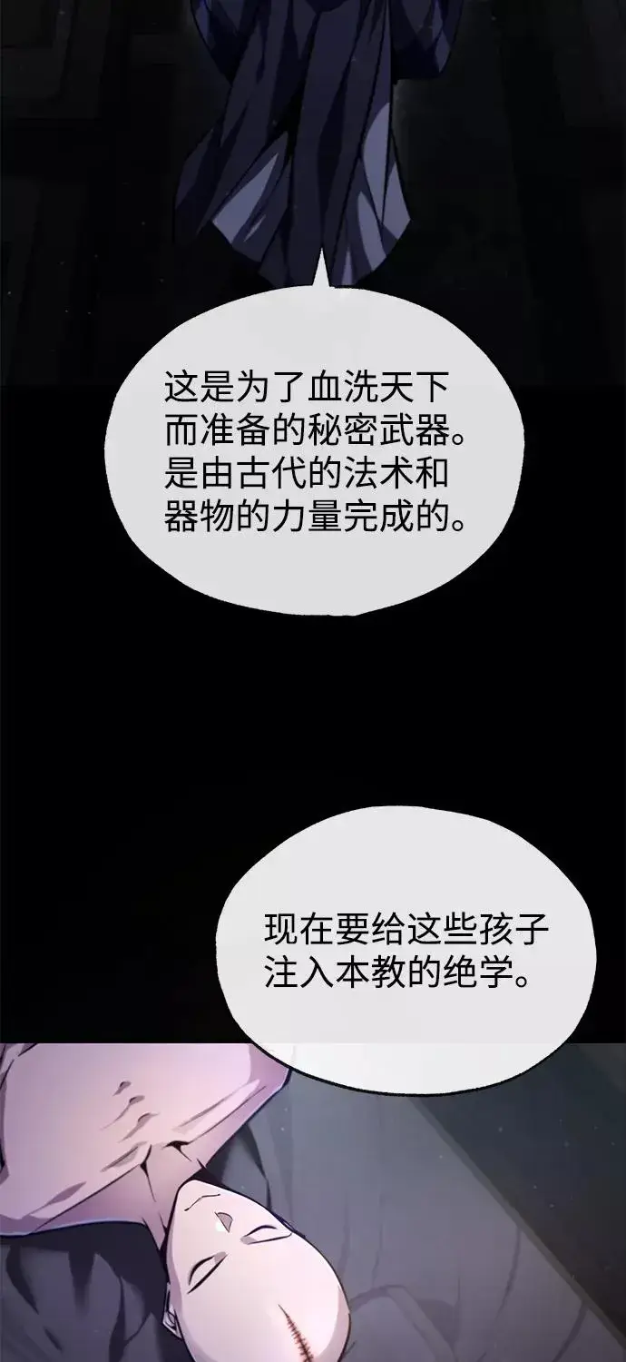 漫画《绝世名师百师父》[第39话] 什么啊，竟然是真的？第62张图