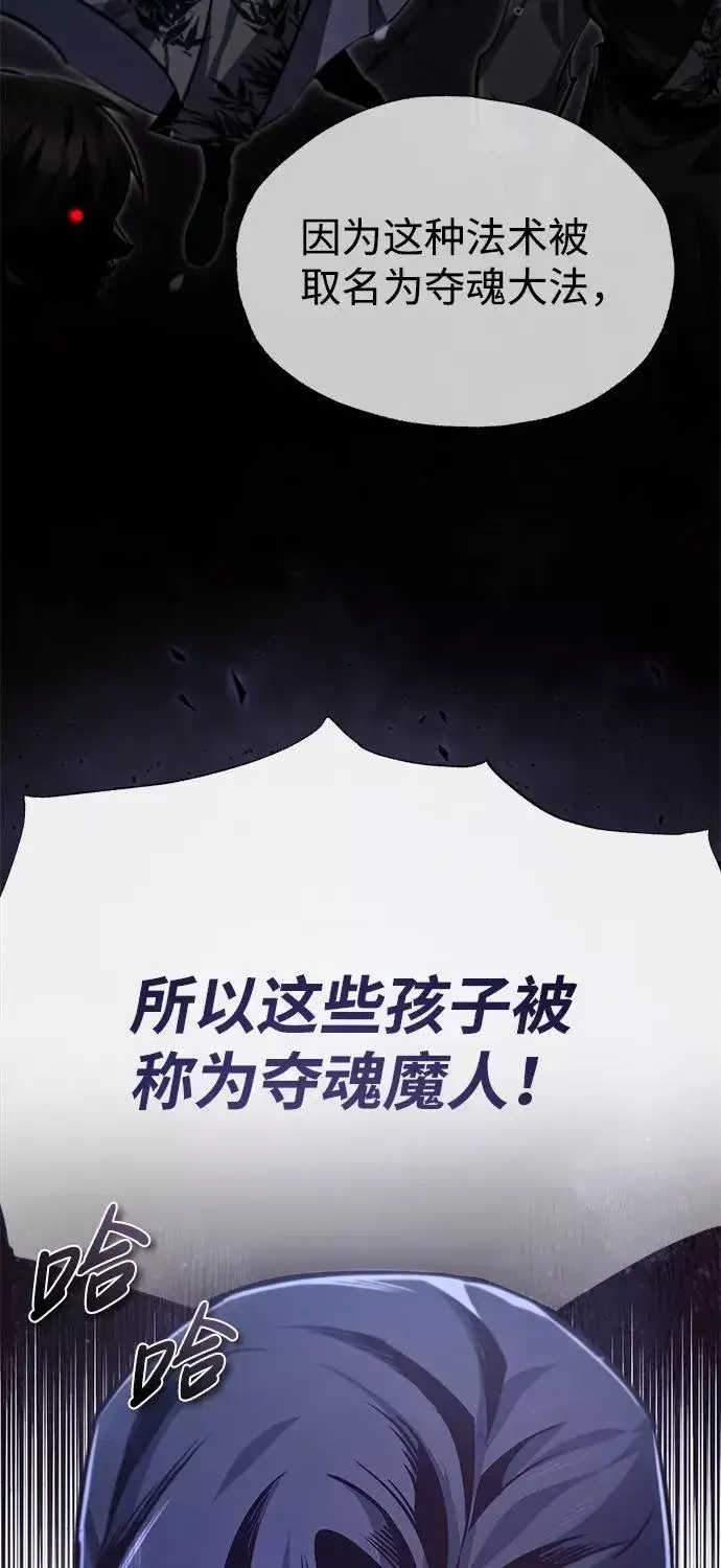 漫画《绝世名师百师父》[第39话] 什么啊，竟然是真的？第66张图