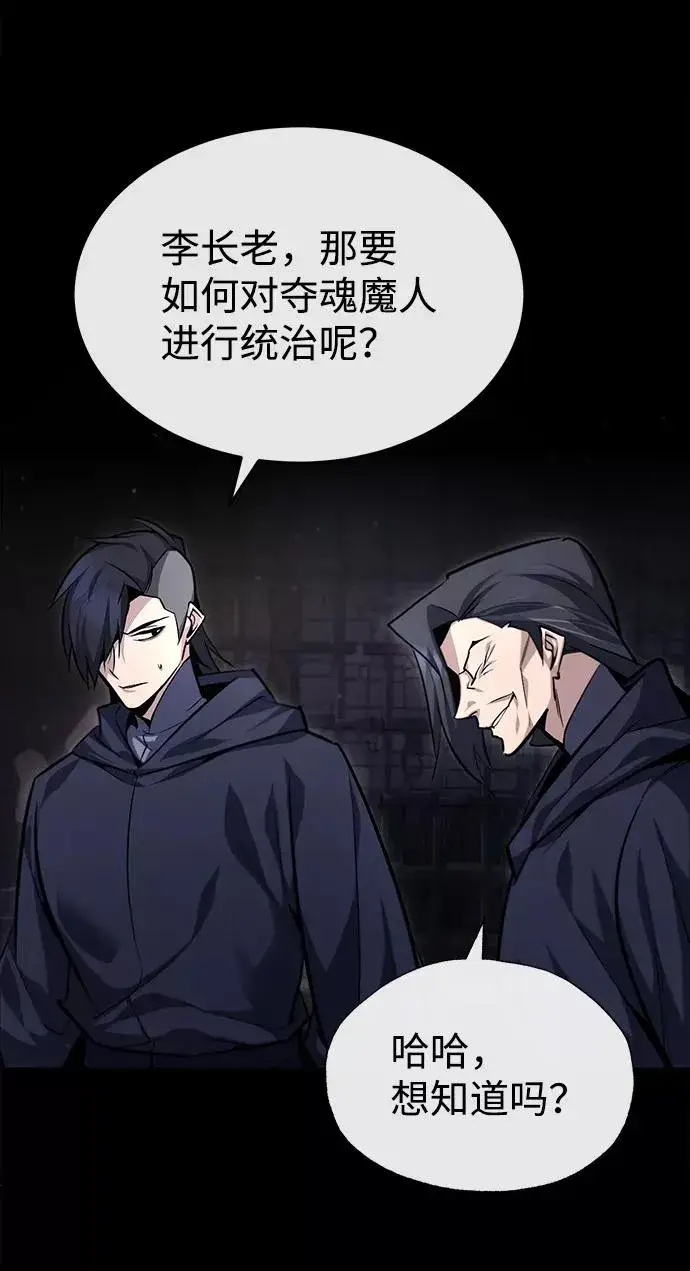 漫画《绝世名师百师父》[第39话] 什么啊，竟然是真的？第68张图