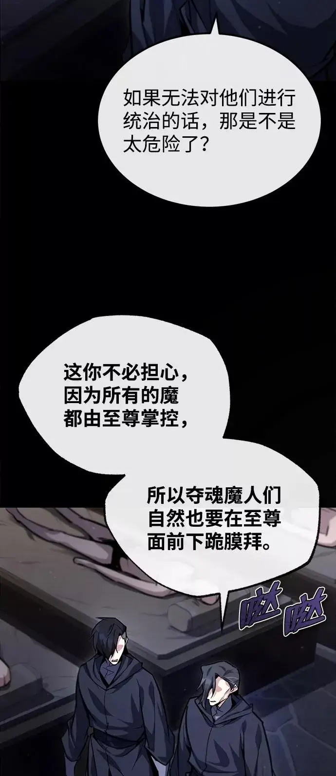 漫画《绝世名师百师父》[第39话] 什么啊，竟然是真的？第70张图