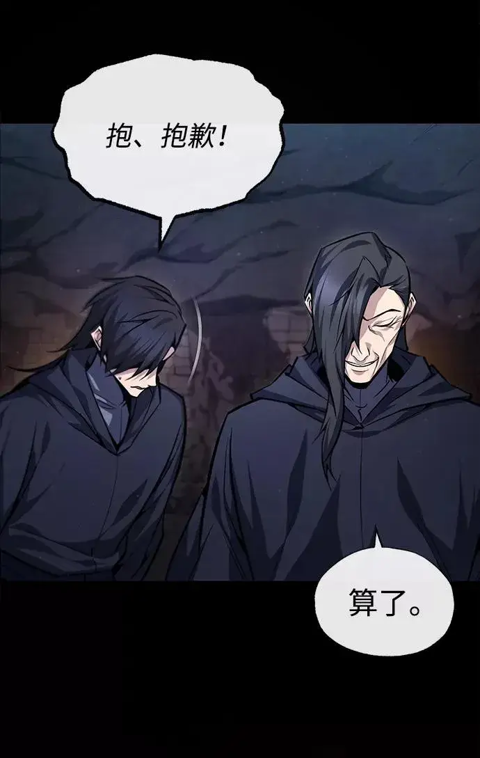 漫画《绝世名师百师父》[第39话] 什么啊，竟然是真的？第74张图