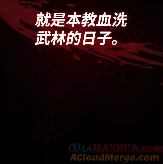 漫画《绝世名师百师父》[第39话] 什么啊，竟然是真的？第77张图