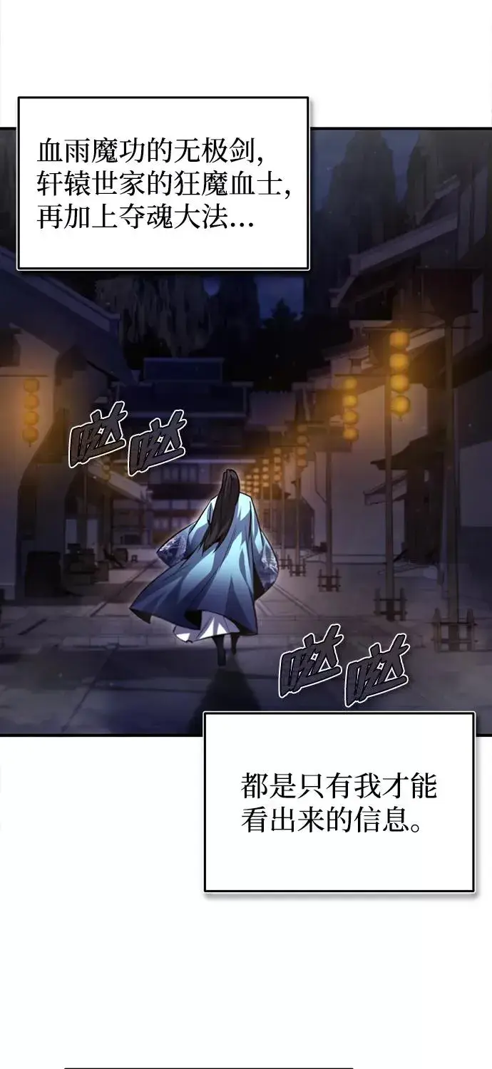 漫画《绝世名师百师父》[第39话] 什么啊，竟然是真的？第90张图